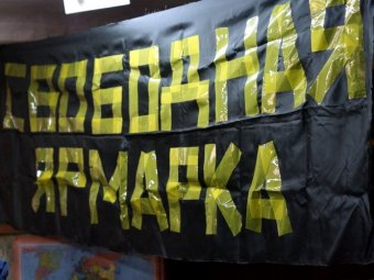 Саратовские анархисты провели «Free market» и акцию «Еда вместо бомб»