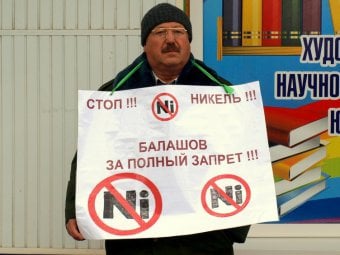 Балашовские активисты протестовали против добычи никеля на Хопре