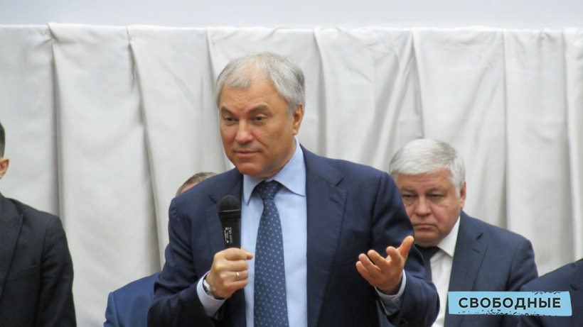 Володин посоветовал саратовскому вице-губернатору Пивоварову и депутатам учиться ставить цели без денег
